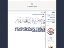 Tablet Screenshot of elnasrexpimp.com